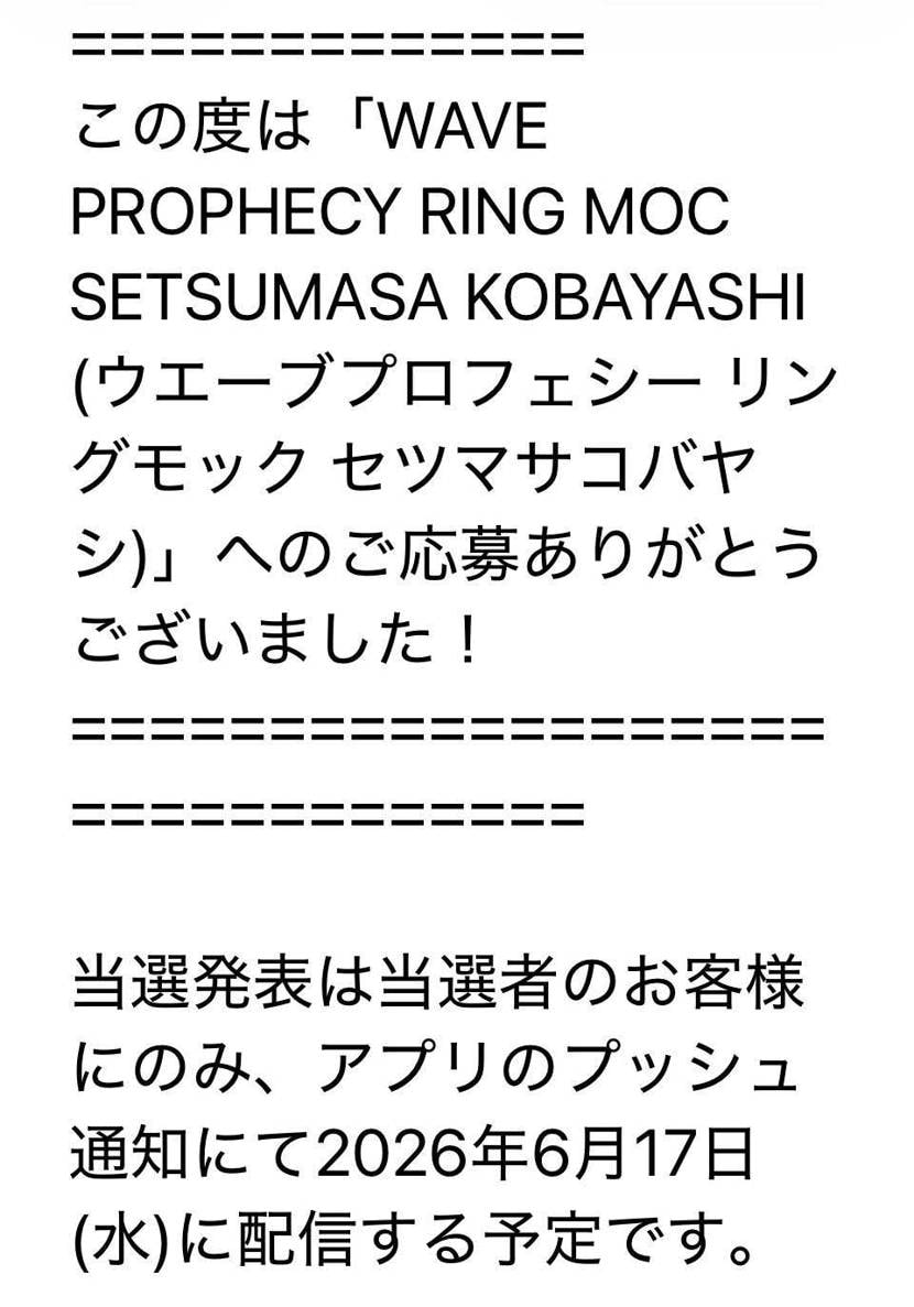いつ通知くるんやー