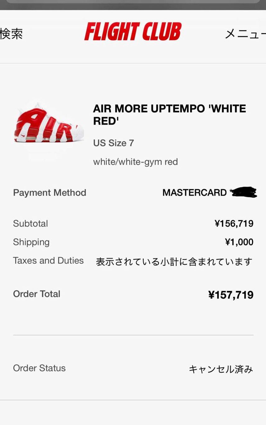 ここで質問していいのか分かりませんが、flightclubのオンライン購入で詳し