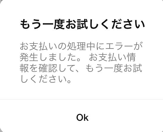 今まで登録してたクレカでやると決済エラーの連発で、限定アクセスがSNKRSでよく