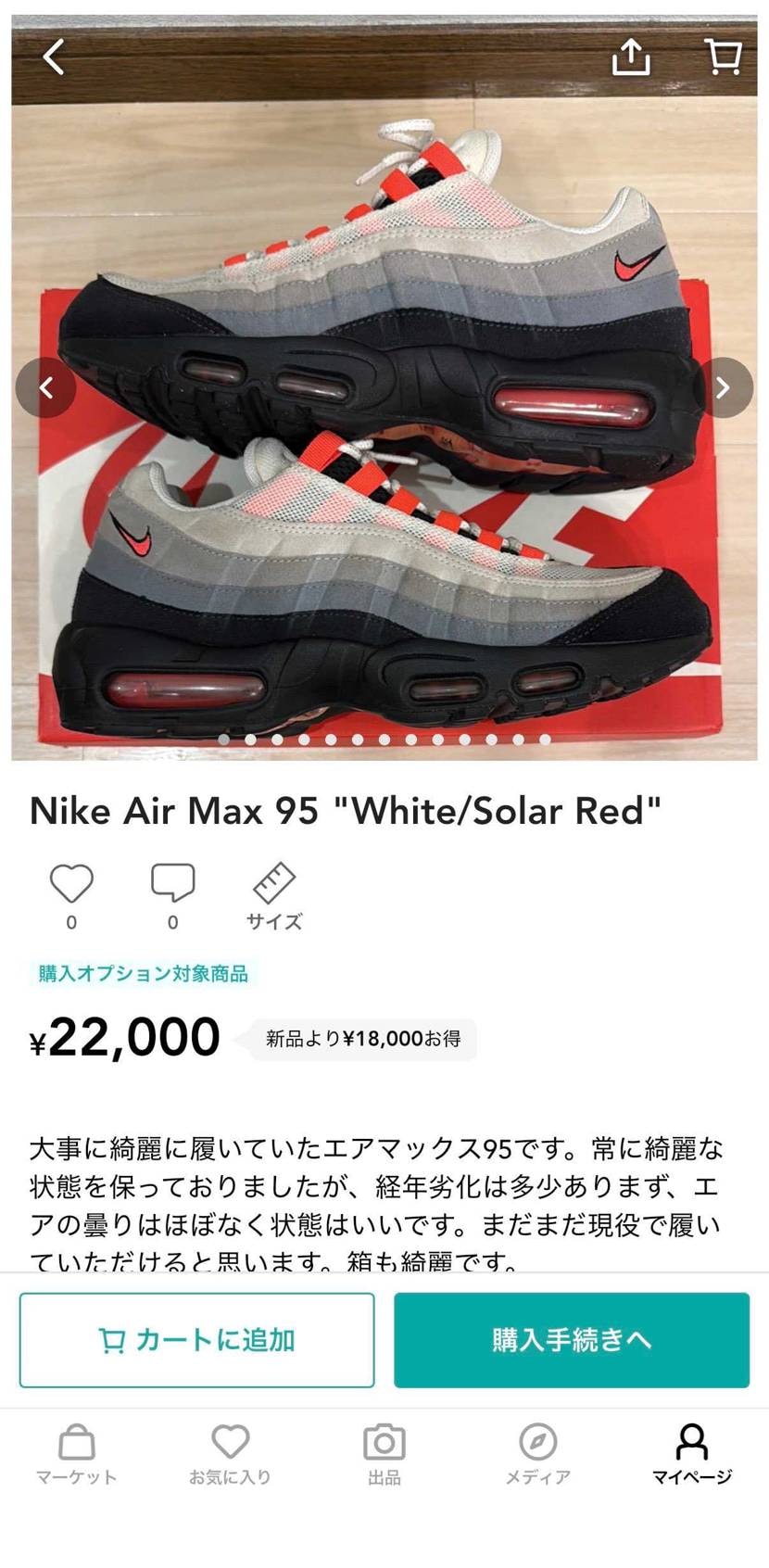 エアマックス95
2足出品しています。興味のある方はぜひ！