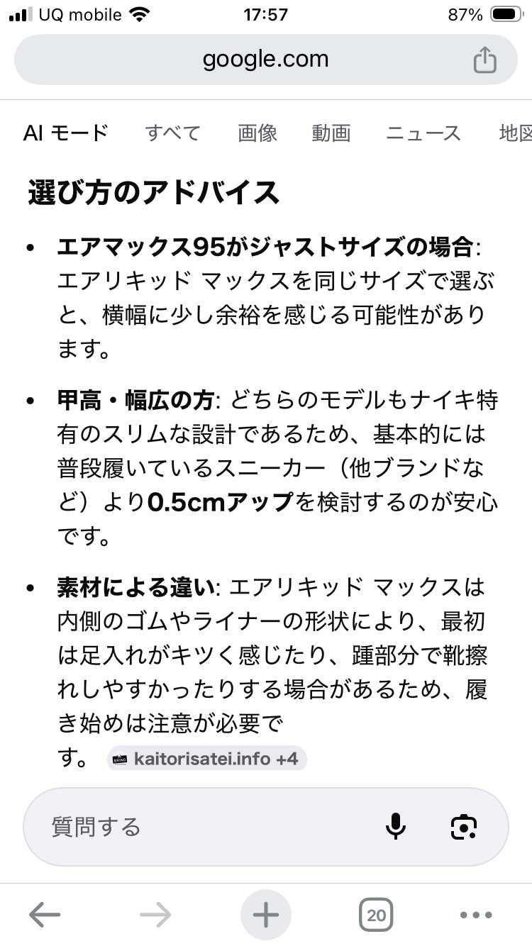 帰宅して試着するまでサイズ感不安だったのですがGoogleの