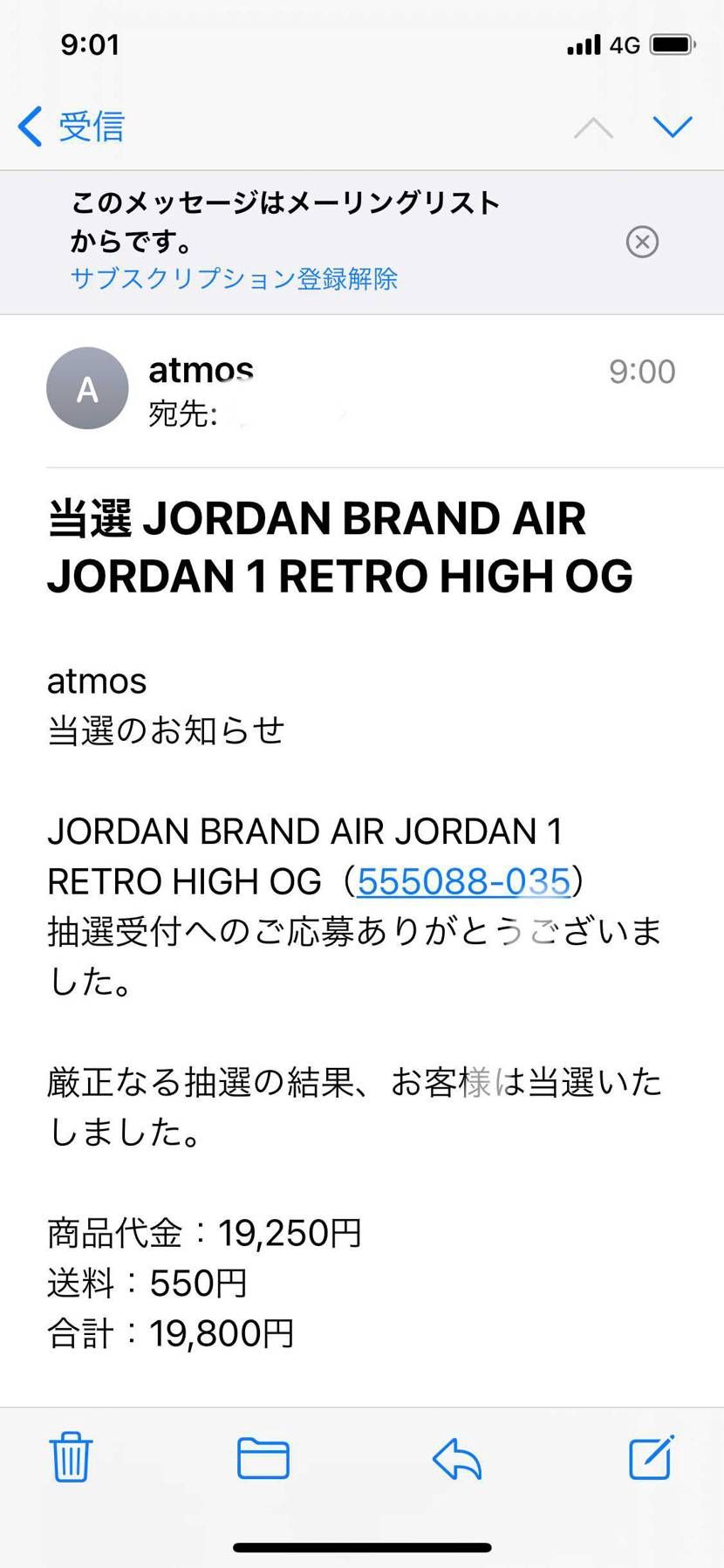 アトモスの購入金額が17500円？減少。
まかさ、まさか、
