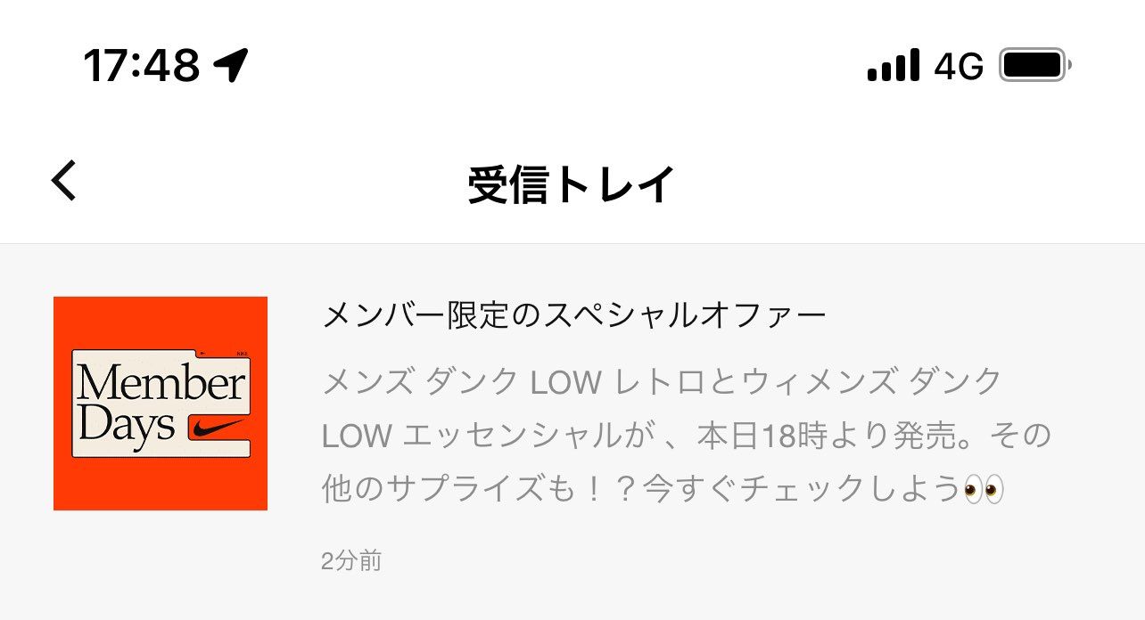あれこれってナイキアプリ入れてる人はみんなくるやつ？