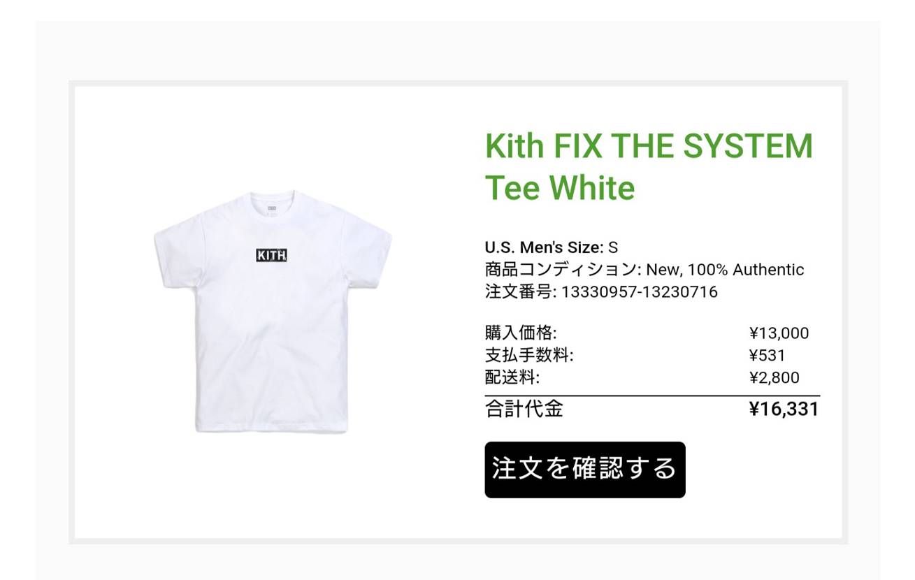 スニーカーじゃないけどKITHの抽選当たらないはらいせに買ってしまった😵
あぁ、
