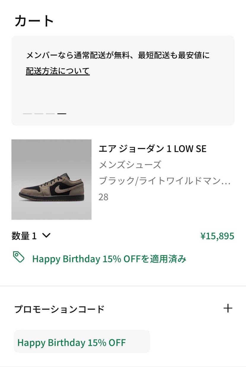 いよいよバースデー月🎂
何か安く買いたいけど、
スニカスでは割引きならないん