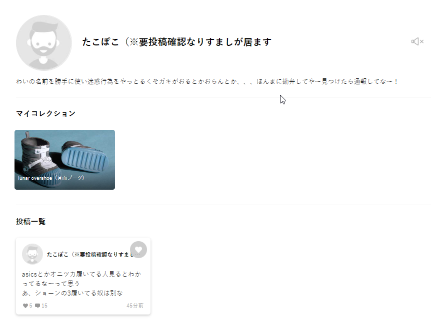 ※更新
アカウントBANされたっぽいです。
また出てきたら通報して頂けると助