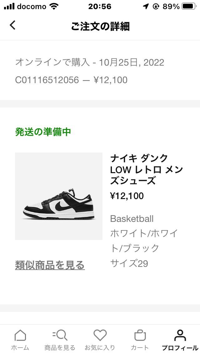 昨日、NIKEカスタマーにハロウィンカビ案件の電話したら返金