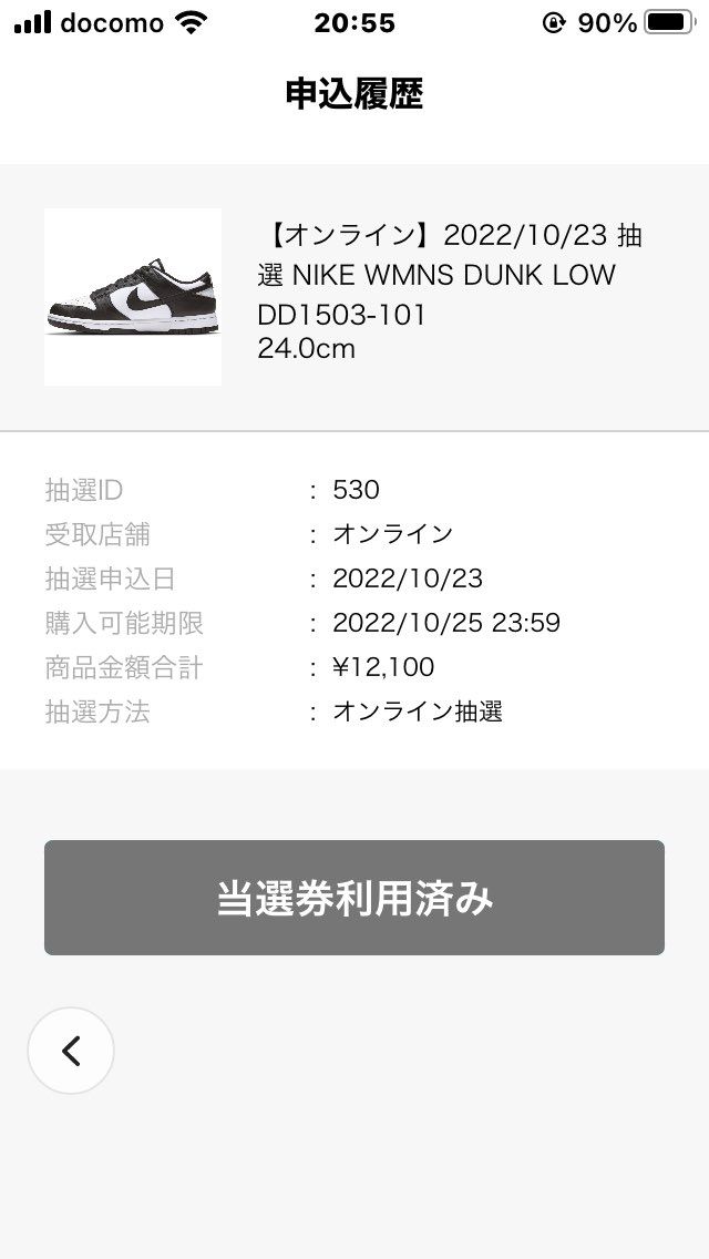 昨日、NIKEカスタマーにハロウィンカビ案件の電話したら返金