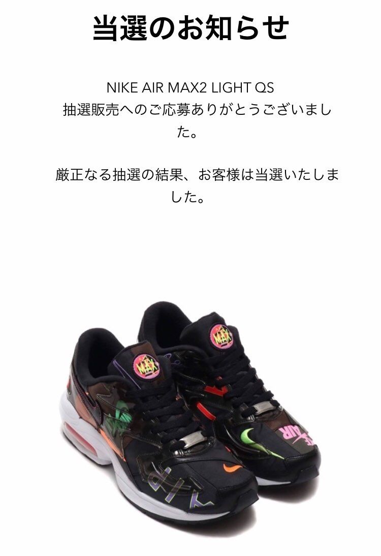 かなり悩んだ挙句に病的のように抽選参加したけど
予想通りの