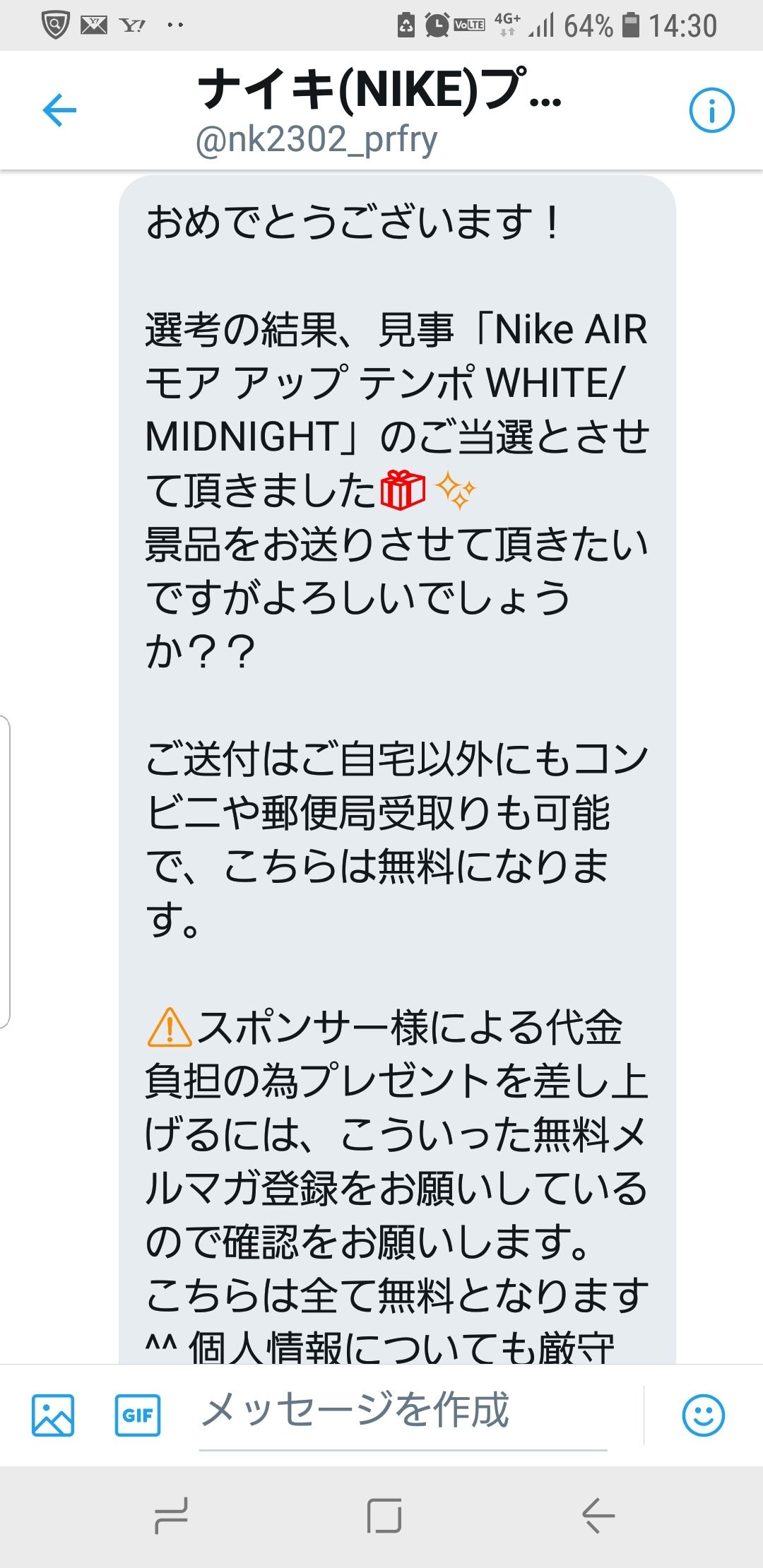 ツイッターのアカウントに得体の知れないDMきたw何コレこんなの応募した覚えないし