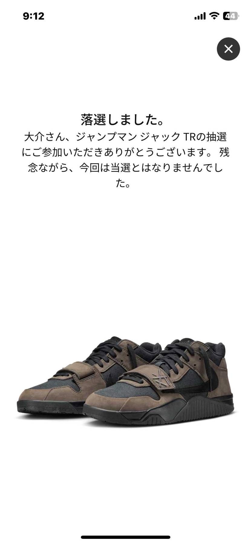 当たらねー😭travisホント当たらない…