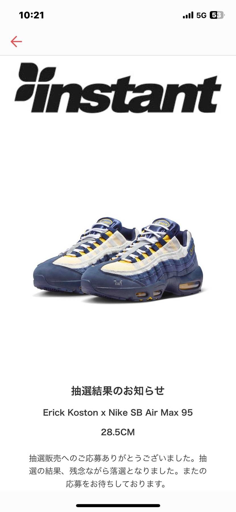 今来た！落選メール😂