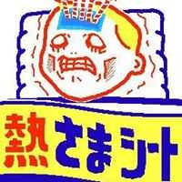 たんころ