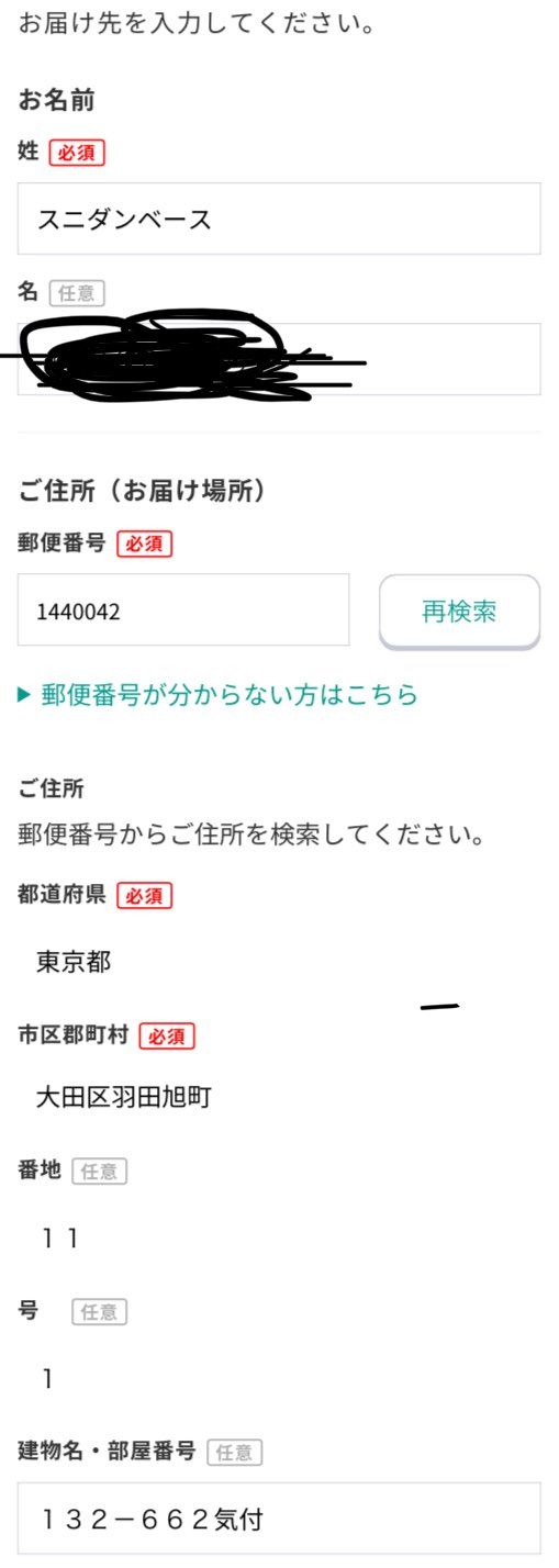 ヤマトの宅急便をスマホで送るサービスを使う時って住所これで大丈夫ですか？？
名