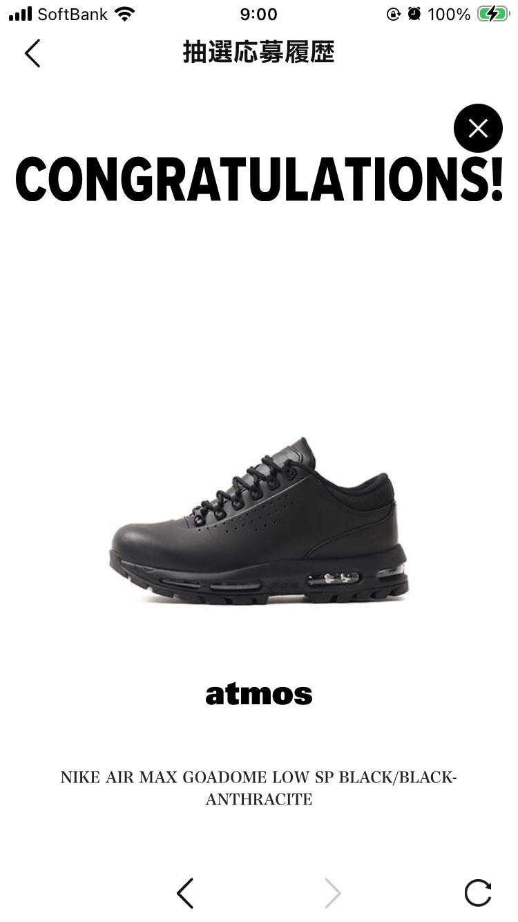 アトモス当たりました