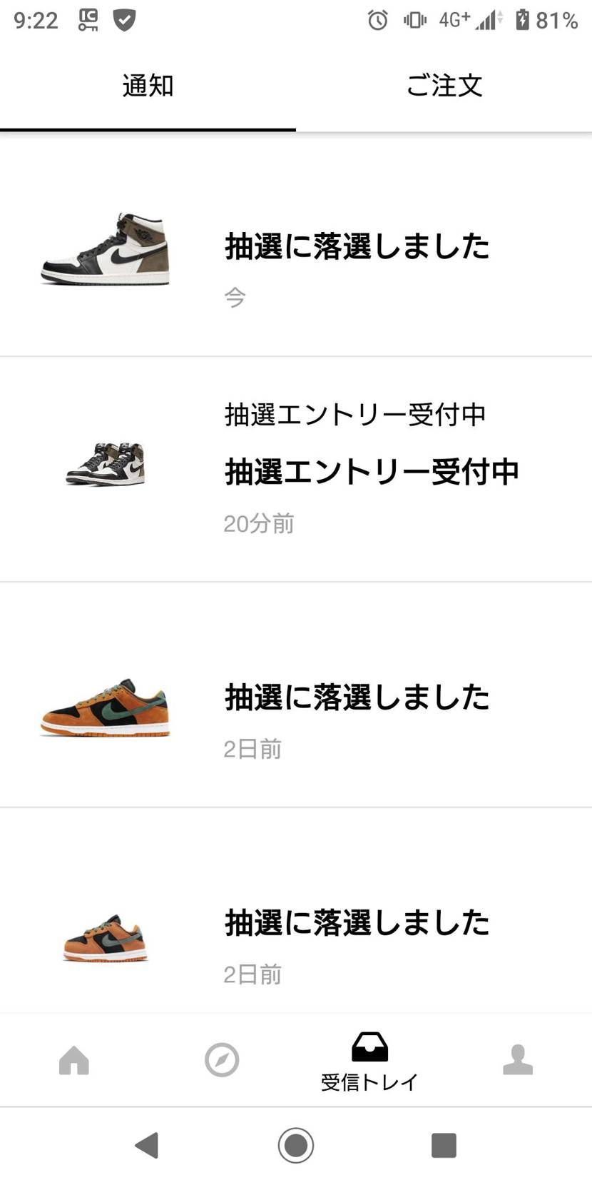 安定の落選です…。
スニダンで買うので、値下げ合戦早くしてください(笑)