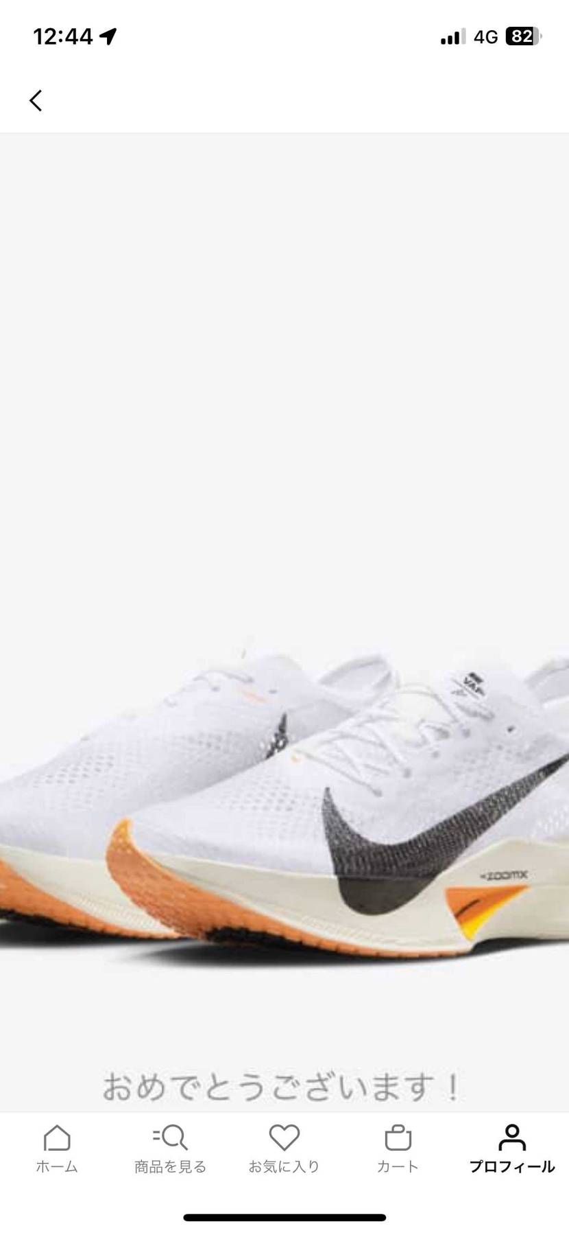 東京マラソンの大迫選手みたら、つい買ってしまいました笑