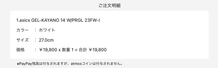 kayano-14 無事に
えらいカートイン出来なくて時間かかって、公式待ちす