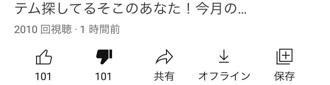 あーあ終わったね