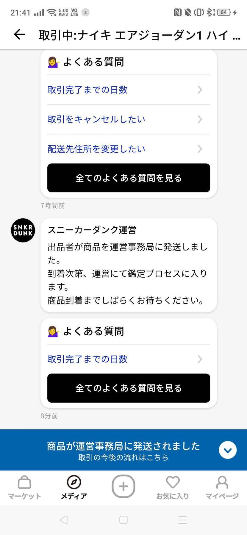 とりあえず第一関門クリア！
出品者様ありがとう！
空発送でない事を祈る🙏