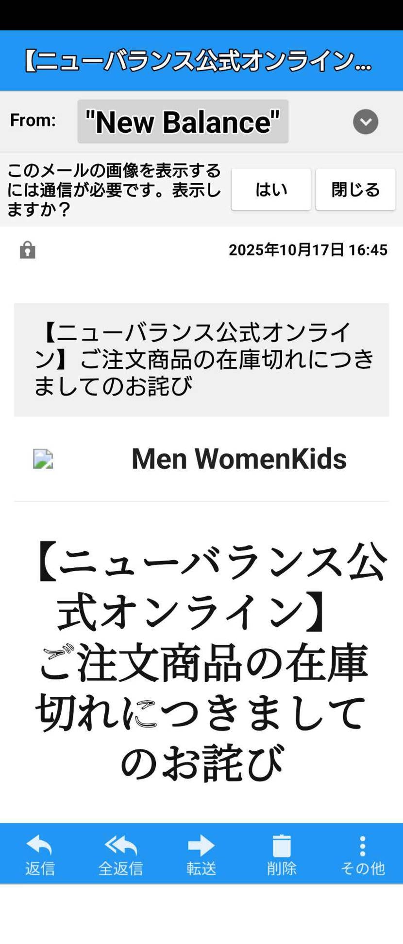 ニューバランスさん！これは、酷い（笑）
買えたのに在庫ないからキャンセルって