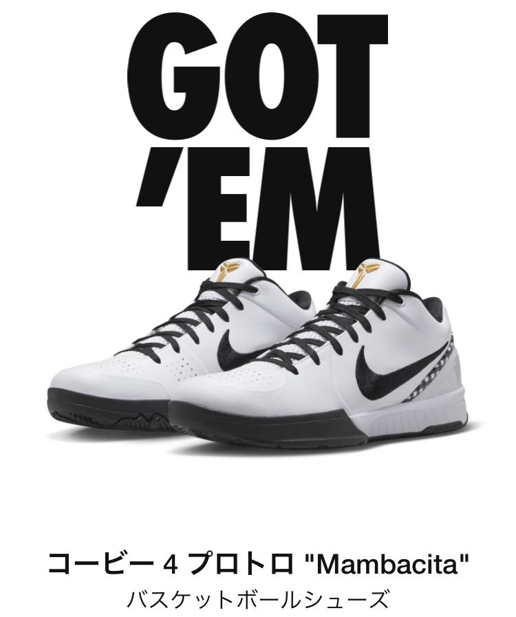 やったぁ！
コービーを数年ぶりに手元に。
ありがたき。
SNKRSさん、あ