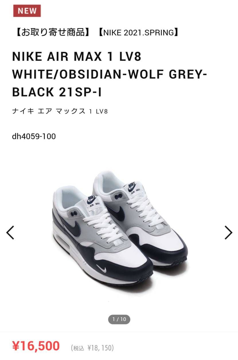 ナイキ エアマックス1 Lv8 オブシディアン のコーデ 口コミ投稿 アトモスで発見 Byルパン三世 スニーカーダンク