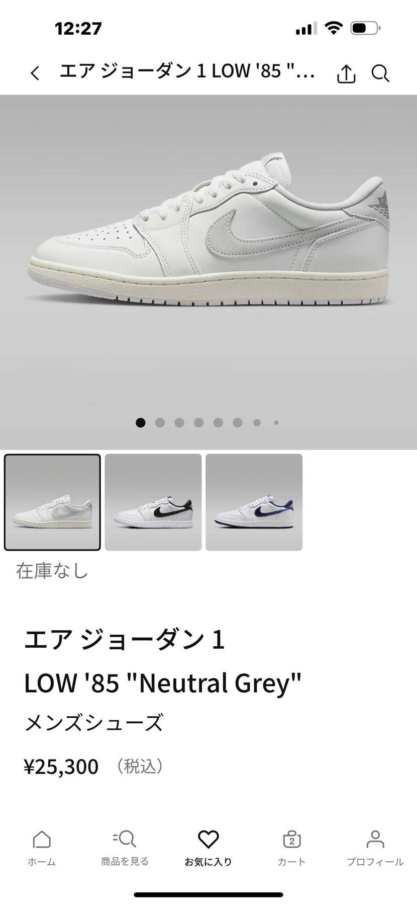 セールで一瞬で転売ヤーに狩られました