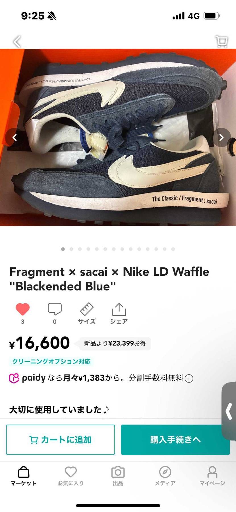 最安値出品