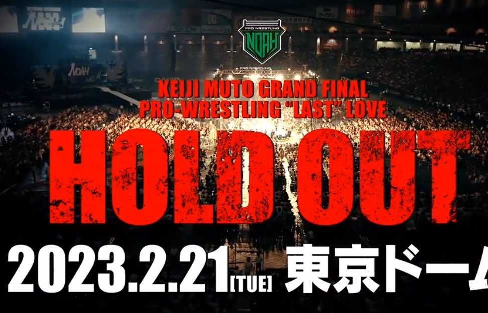 武藤の引退式には何を履いて行こうか