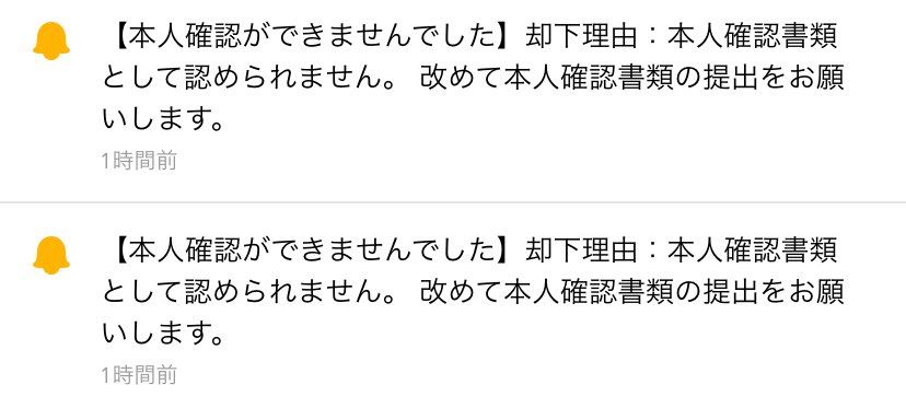 スニダンの本人確認って結構厳しいの?パスポートで登録しようと