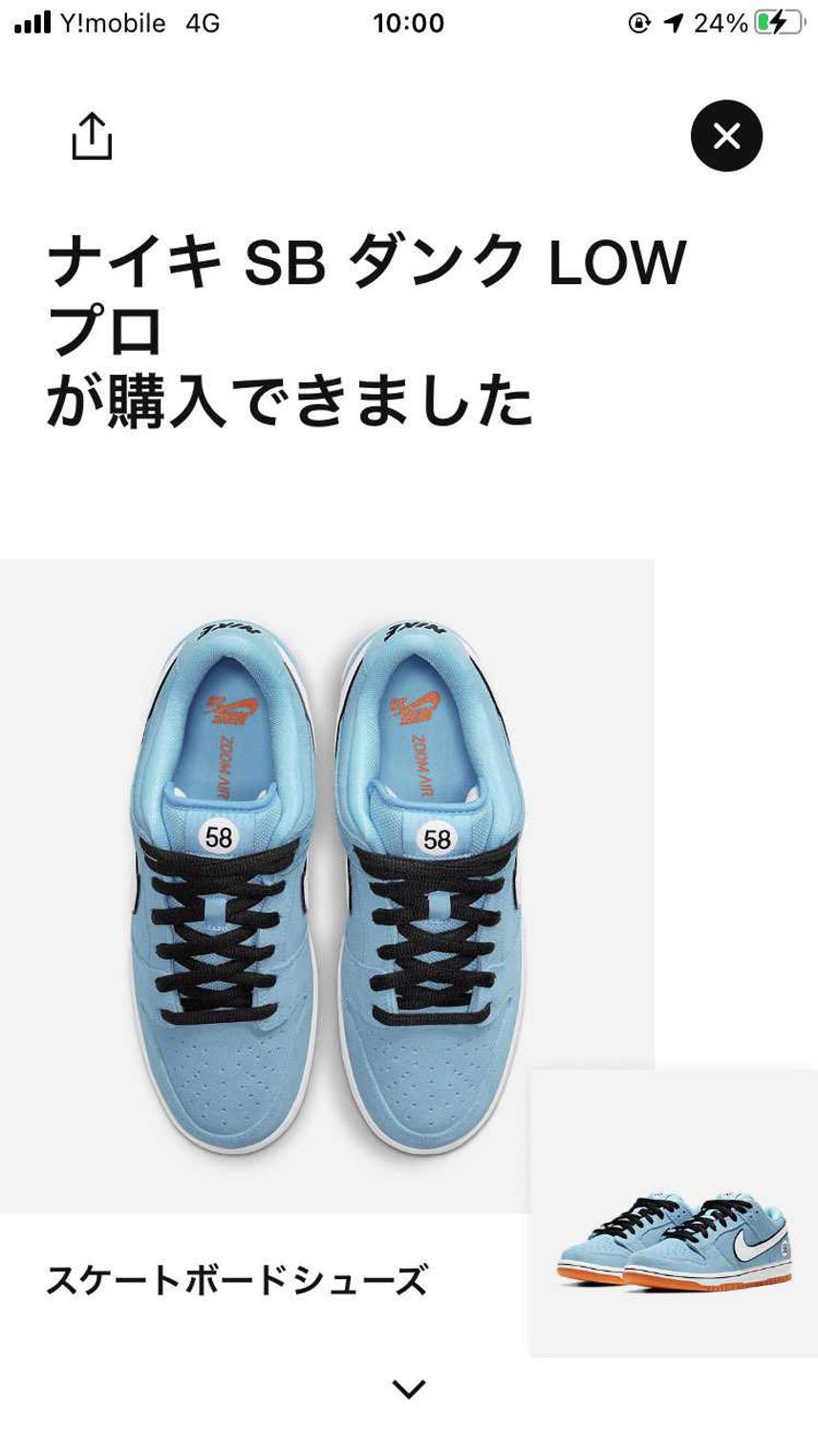 PINK PIG→READYMADE2足とも→今日のダンクといきなりめちゃくちゃ