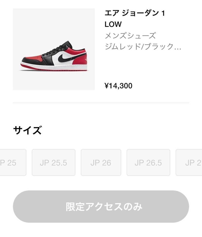 えっ⁉︎今、限定アクセス来てるの?