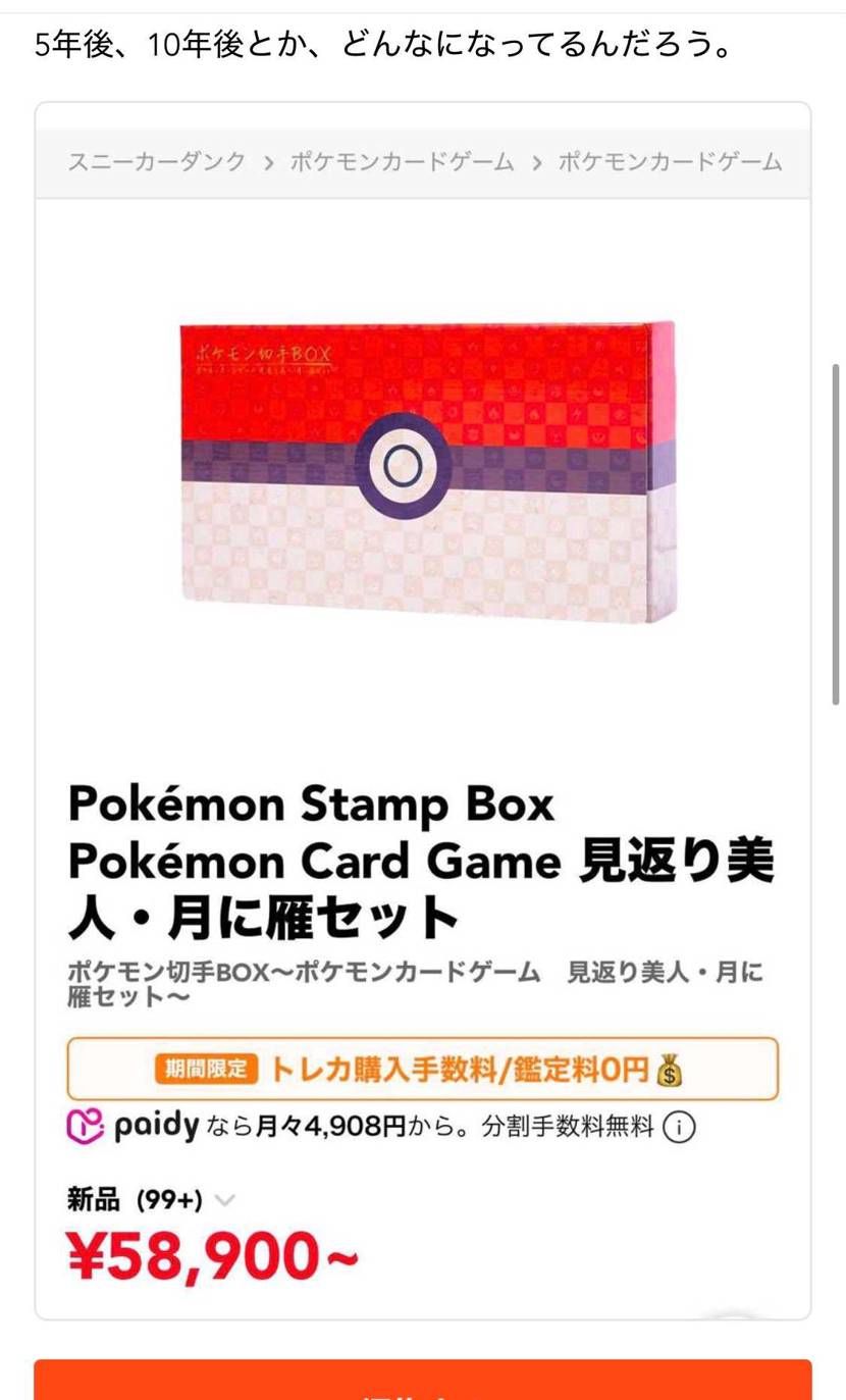 たった2ヶ月ちょっとで…
凄いなポケモン
これ元4,000円よ😱