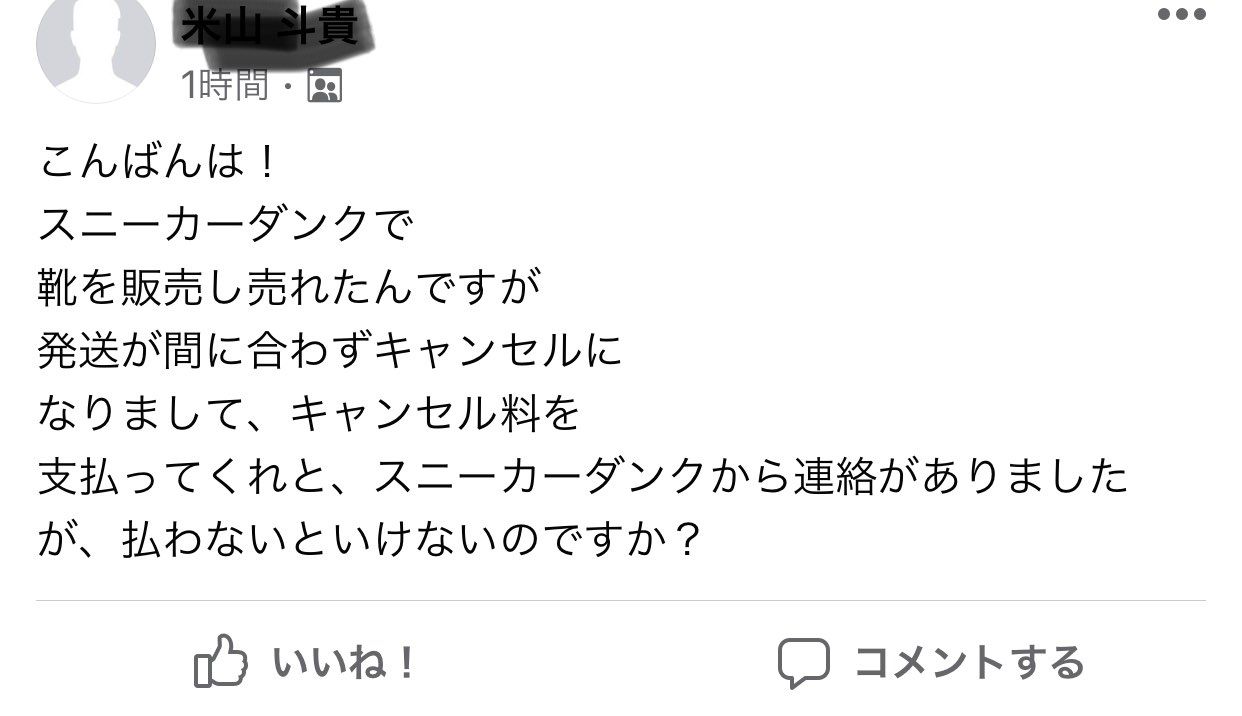 Facebookのとあるグループでこんな事言ってる人がいた、、、