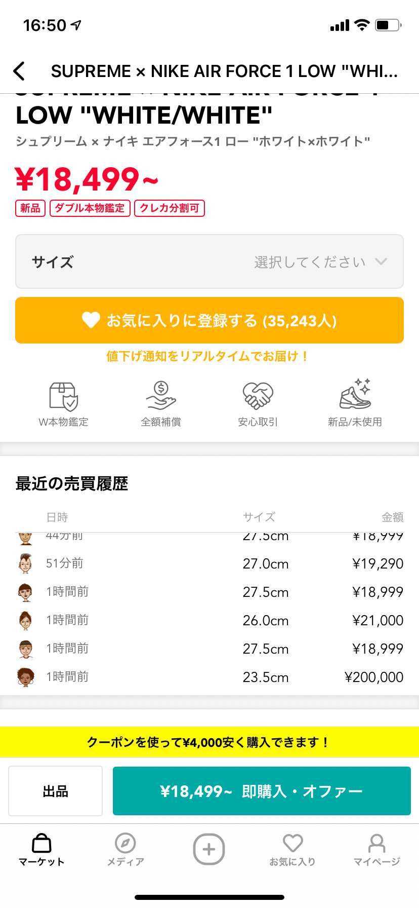 20マンで買った人誰笑