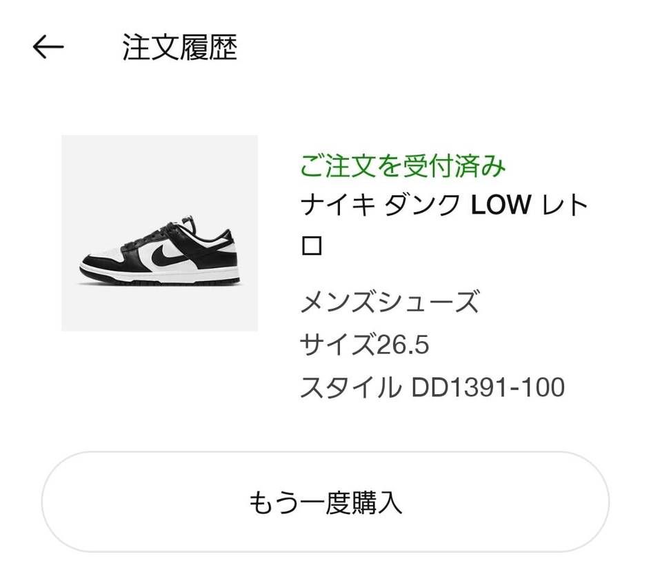 これでパンダ3足目