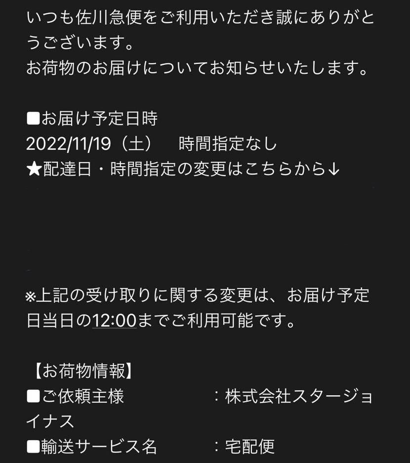 株式会社スタージョイナスからの宅配便もしかしてシカゴですか？
色々なところに応