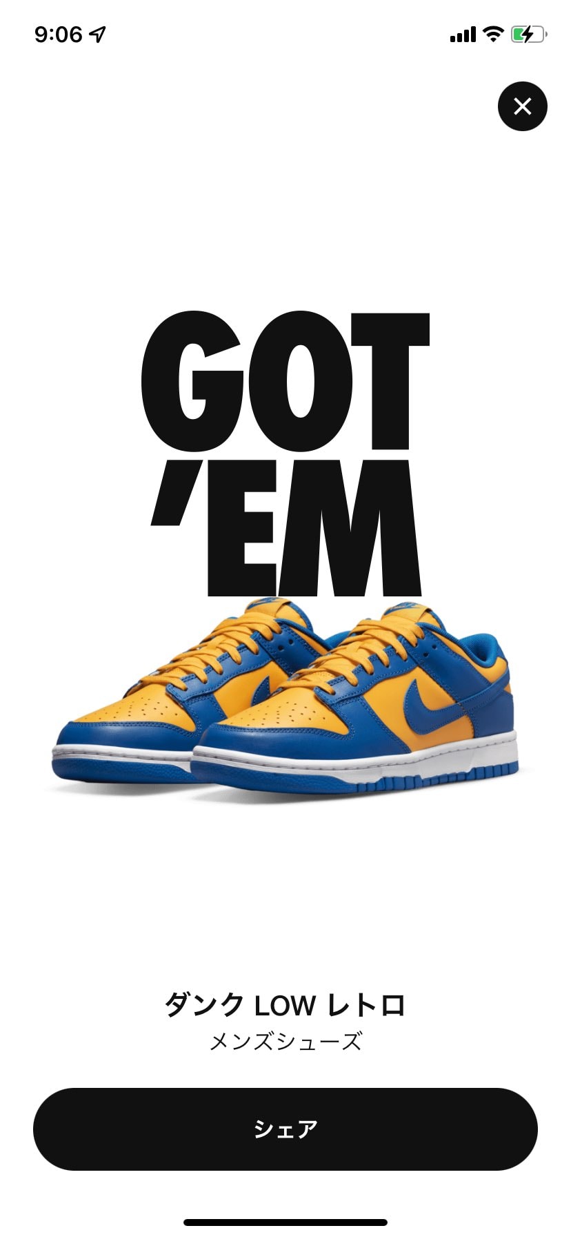 久しぶりのSNKRSいけた