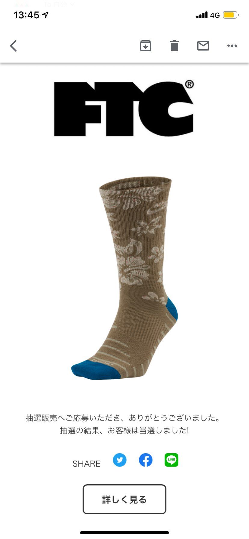 メールきて、当選の文字みえてよっしゃ！！って開いてみたら、、
こっかーーーい！
