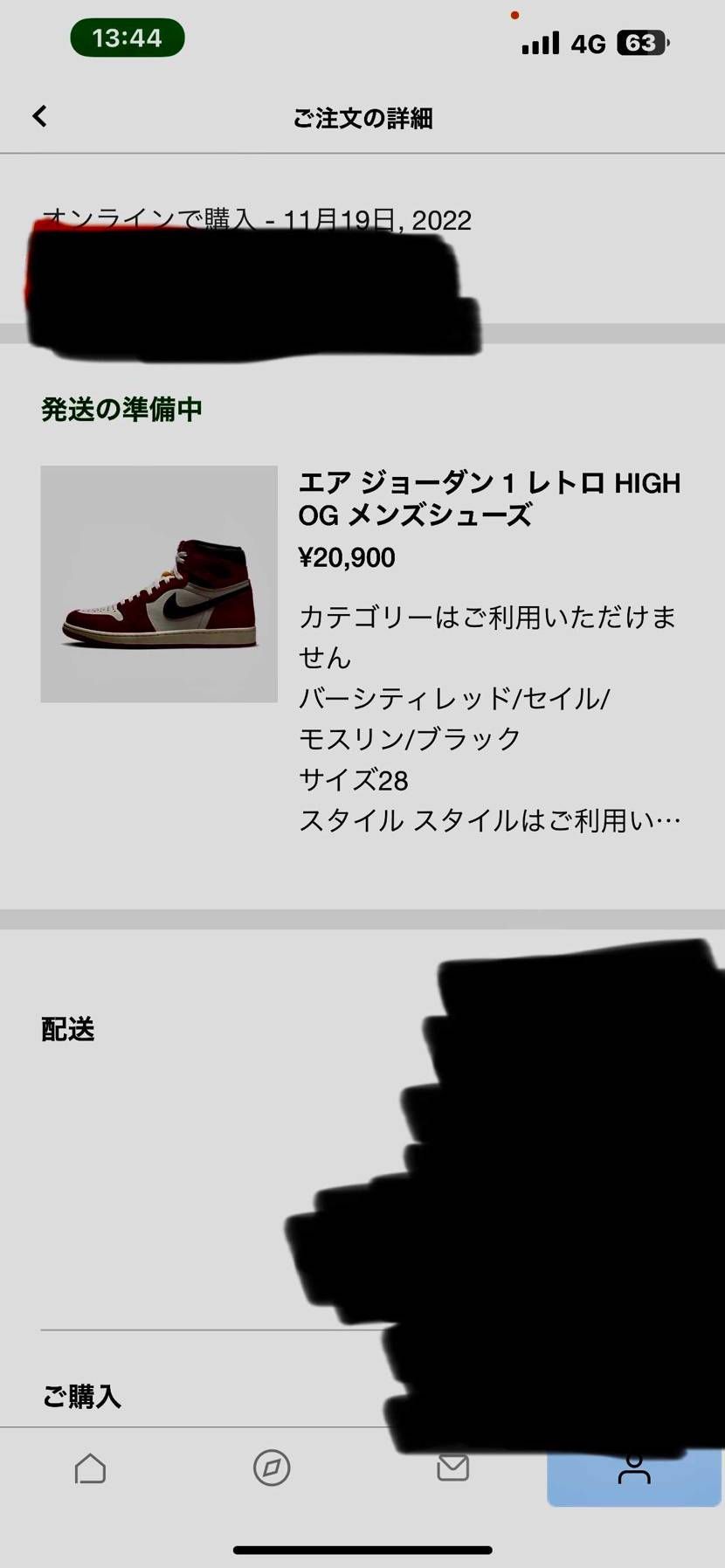中々発送連絡が来ない…不安だ…