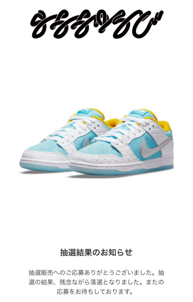 落選は続く！
がんばれ日本！
がんばれ自分！