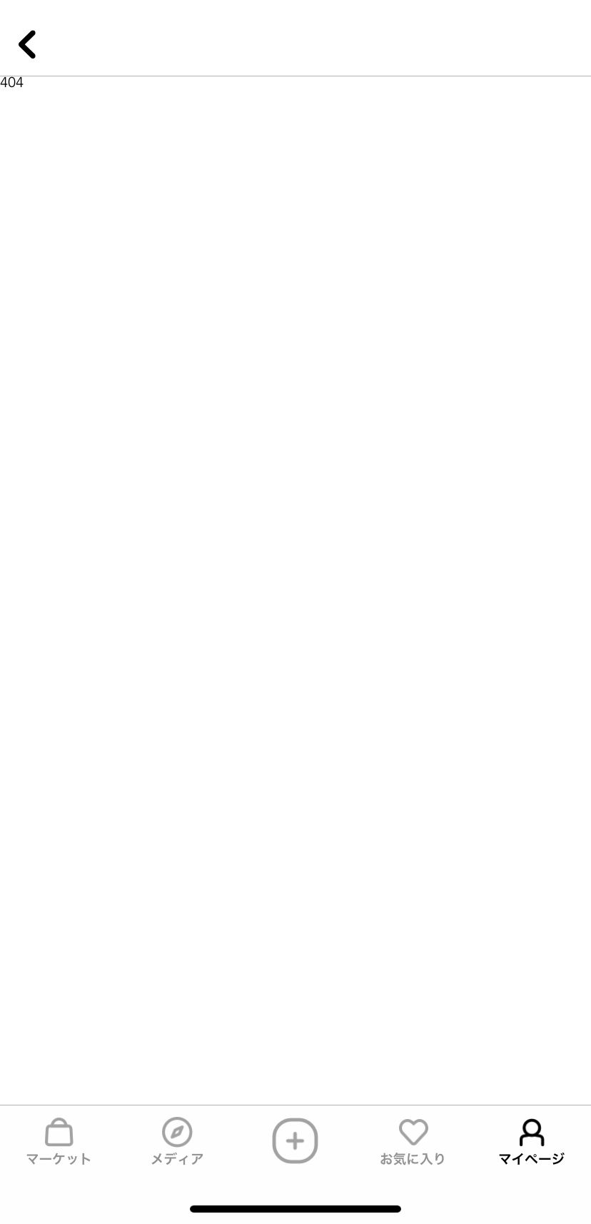 投稿見ようとすると404って出るのはバグなんですかね？
直し方ってありますか？