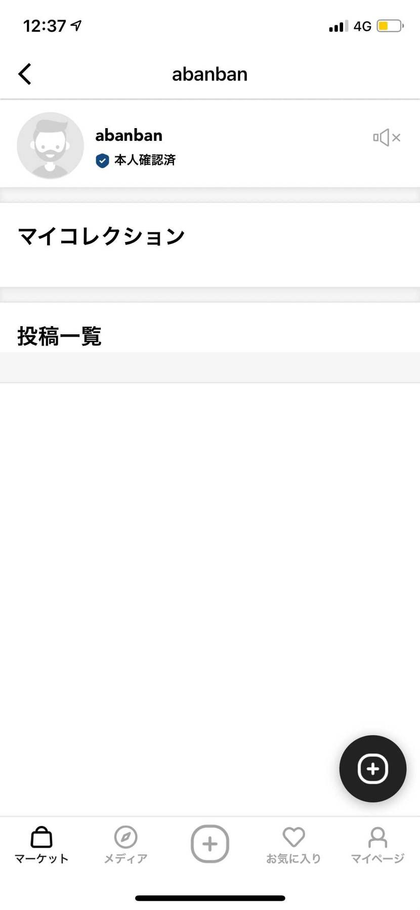 ほれほれ出品者〜発送しろよ〜空売りするなよ