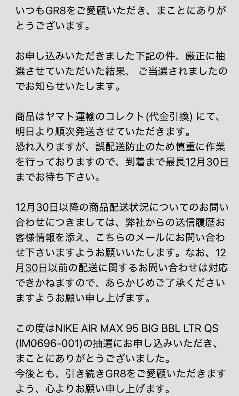 先程GR8から連絡来ました。他は全滅で諦めてましたので嬉しいです。