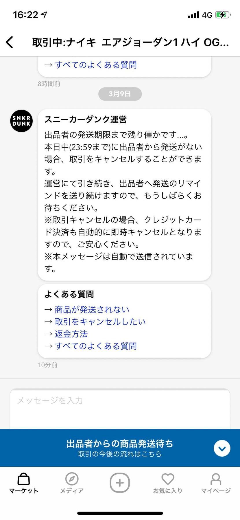 初めてのスニダン購入は空売りに終わりそうです
諦めました😇