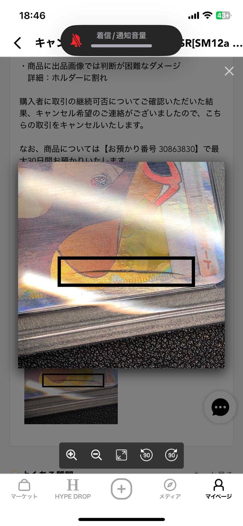 納得できない
送る前になかったキズでキャンセルされた。
