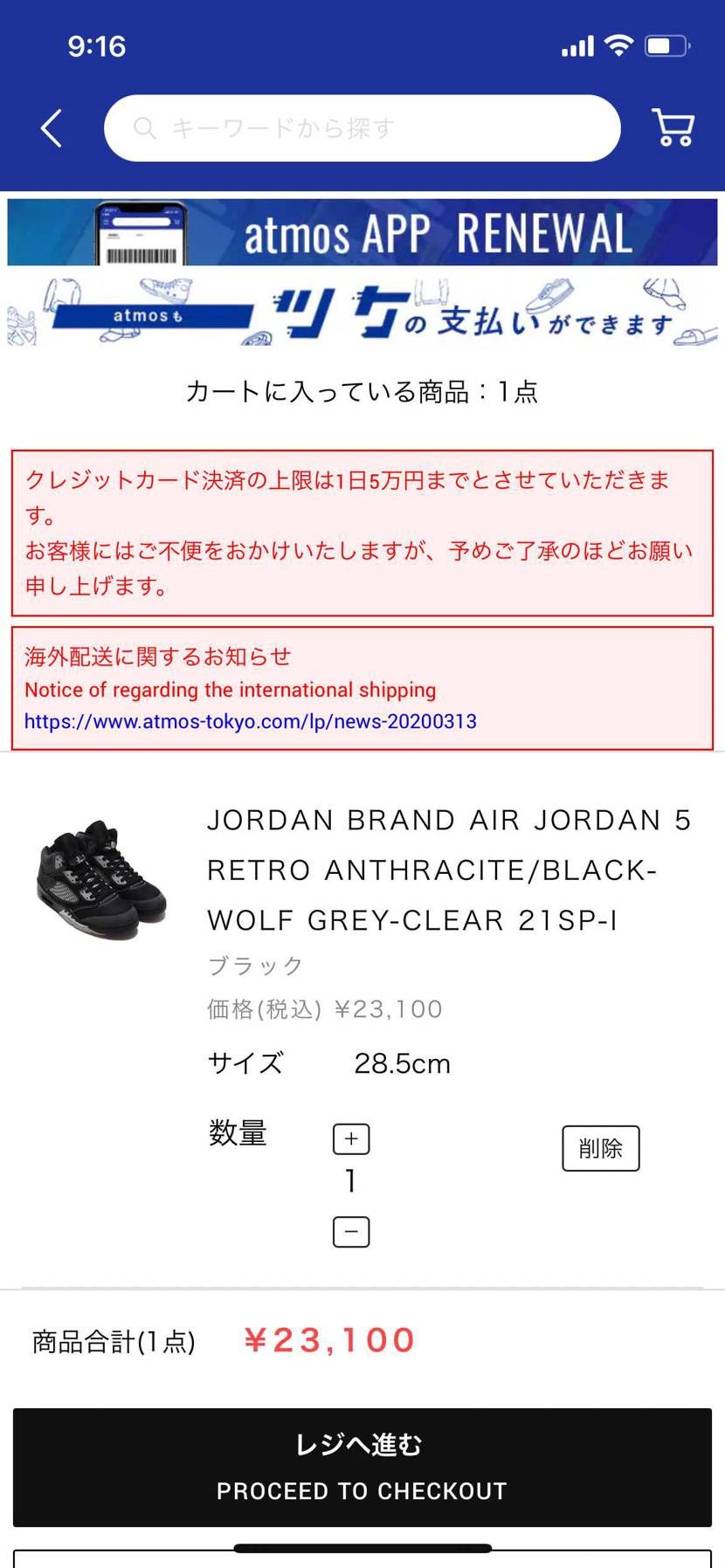 もうアトモス2度とやらない...30分もやらせてカートの中無くなりましたって..