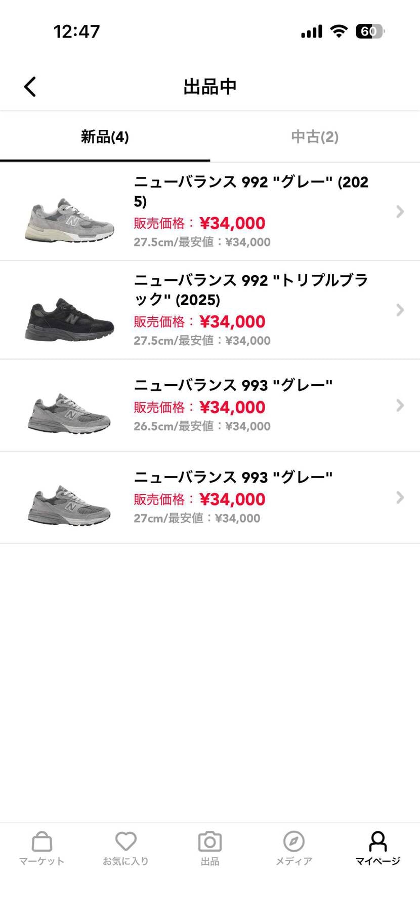 ニューバランス 992 