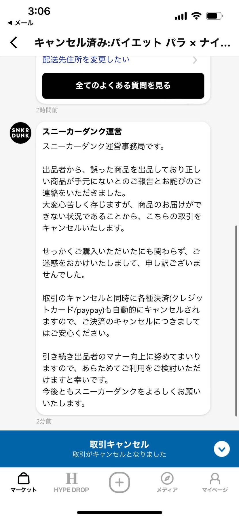 中古で買ってもこれは流石にヤヴァイ…